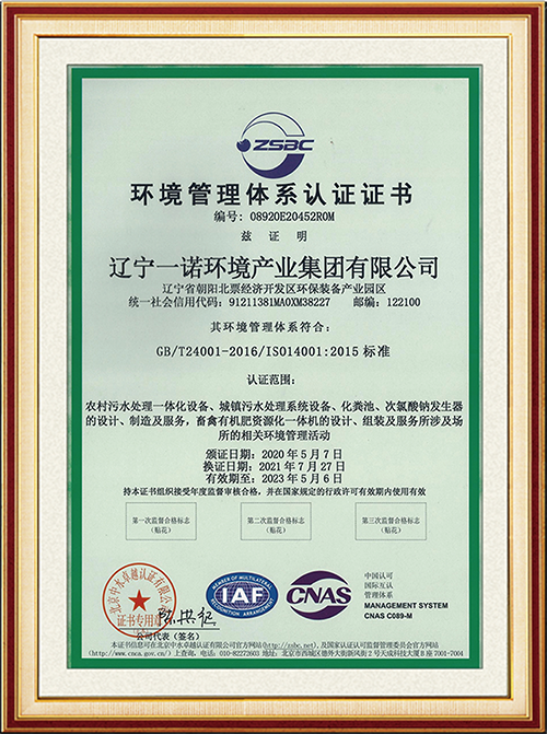 ISO14001环境管理(lǐ)體(tǐ)系 认证证书